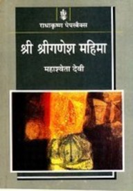 Shri Shriganesh Mahima