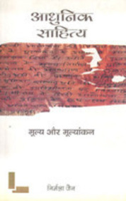 Adhunik Sahitya:Mulya Aur Mulyankan