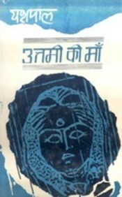 Uttami Ki Maa