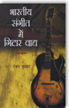 Bhartiya Sangeet Mey Gitar Vaad