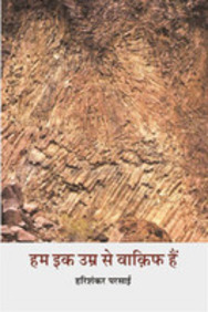 Hum Ek Umra Se Wakip Hain