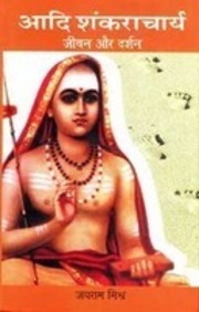 Aadi Shankracharya Jeewan Aur Darshan (Hindi)