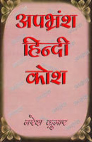 Apbharamsa Hindi Kosha