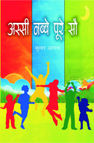 Assi Nabbe Pure So - Hindi