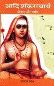 Aadi Shankracharya Jeewan Aur Darshan (Hindi)