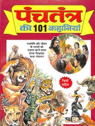 Buy Panchatantra Ki 101 Kahaniyan book : Vishnu Sharma, 8181334361 ...