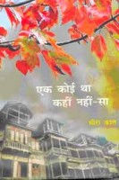 Ek Koi Tha Kahi NahinSa