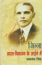 Jinnah Bharat Vibhajan Ke Aaine Mein