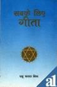 Sabke Liye Gita :(In Hindi)