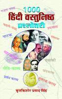 1000 Hindi Vastunisth Prashnottari