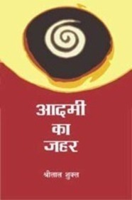Aadami Ka Jahar