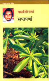 Saptaparna