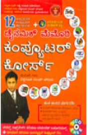 Dynamic Memory Computer Course W/Vcd - Kannada