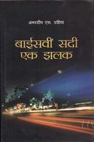 Bayeesveen Sadi: Ek Jhalak