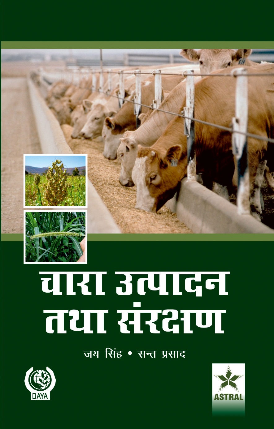 Chara Utpadan tatha Sanrakshan