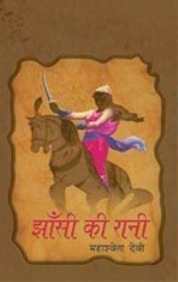 Jhansi Ki Rani