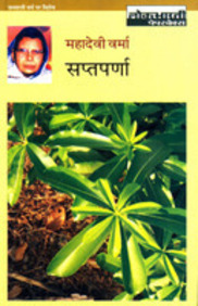 Saptaparna