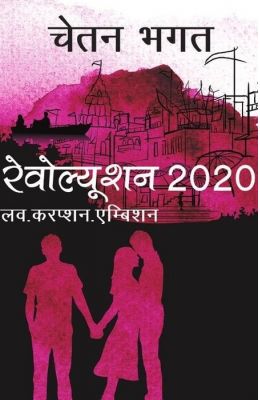 Revolution 2020