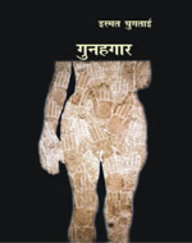 Gunehgar