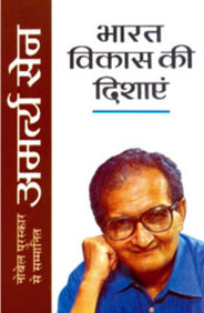Bharat Vikas Ki Dishayen