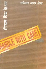 Handle With Care