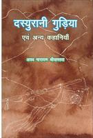 Dasurani Gudiya avem aney Kahaniya