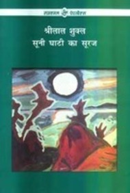 Suni Ghati Ka Suraj