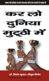 Karlo Duniya Mutthi Mein