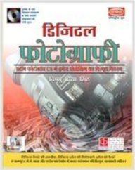 Digital Photography With Cd