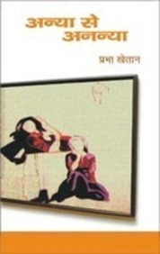 Anya Se Ananya