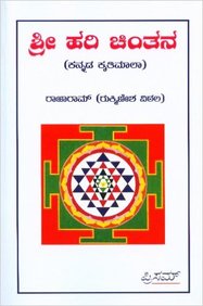 Sri Hari Chintana
