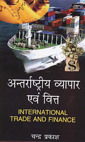 Anthrashtriya Vyapar Eva Vith