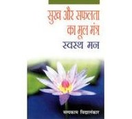 Sukh Aur Safalta Ka Mool Mantra