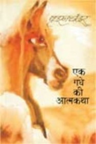 Ek Gadhe Ki Atmakatha