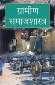 Grameen Samajshashtra (In Hindi)