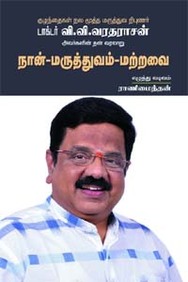 Naan Maruthuvam Matravai