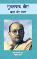 Subhash Chandra Bose : Vyakti Aur Vichar