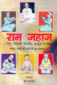 Ram Jahaj