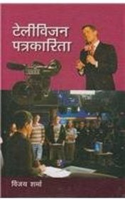 Television Patrakarita