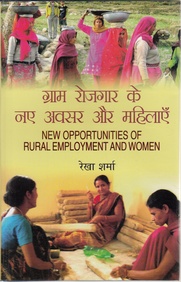 Gram Rozgar Ke Naye Avsar Aur Mahilayein