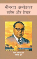 Bhimrao Ambedkar : Vyakti Aur Vichar