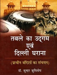 Table Ka Udgam Evam Delhi Gharana