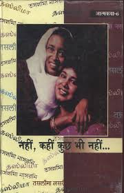 Nahin, Kahin Kuchh Bhi Nahin…