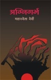 Agnigarbh