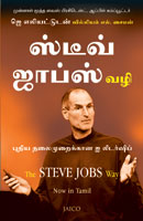 Steve Jobs Vazhi : The Steve Jobs Way