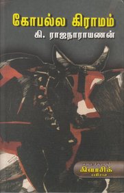 Koopalla Kiraamam