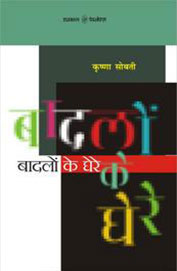 Badlon Ke Ghere : Hindi