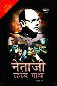Netaji Rahasya Gatha