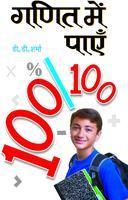 Ganit Main Payen 100/100