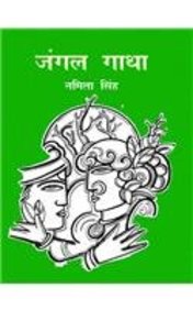 Jungle Gaatha